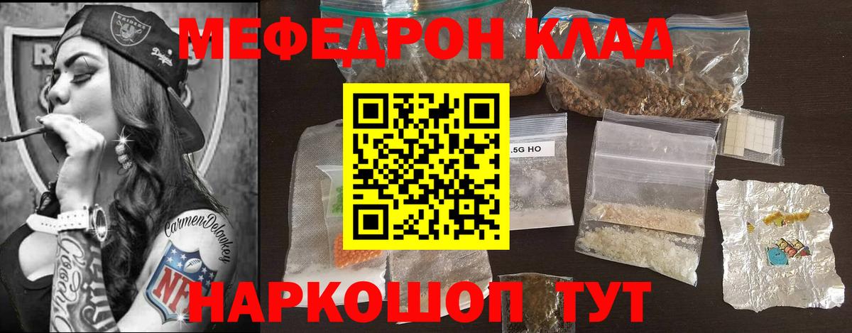 Меф мяу мяу мука Киров
