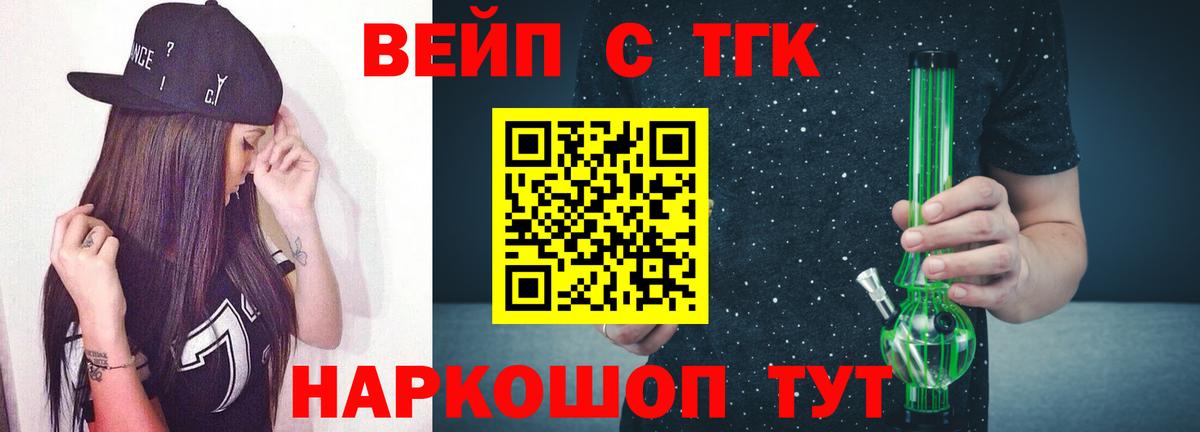 ТГК жижа  Вход с VPN  Киров 